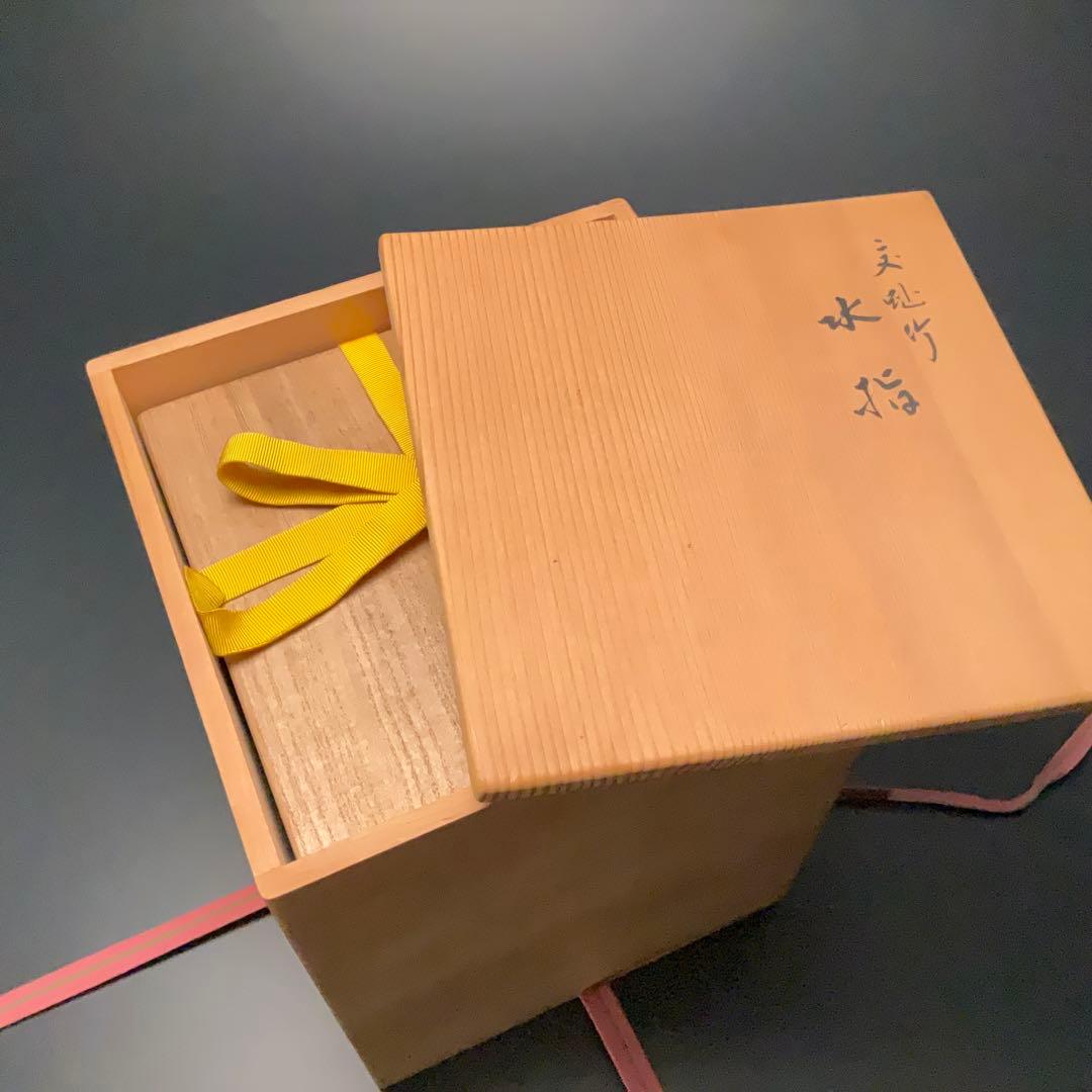 永楽善五郎　交趾竹水指　即中斎書付　共箱　二重箱　R1160