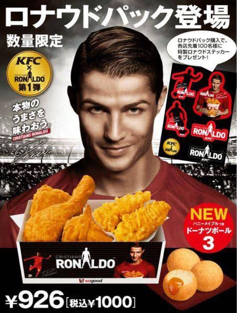 【激レア商品】クリスティアーノ・ロナウド　KFC 限定商品　サインデザイン入り