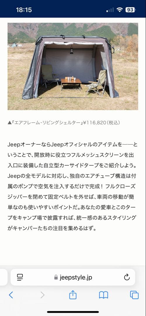Jeep エアフレーム・リビングシェルター　カーサイドタープ　キャンプ　テント