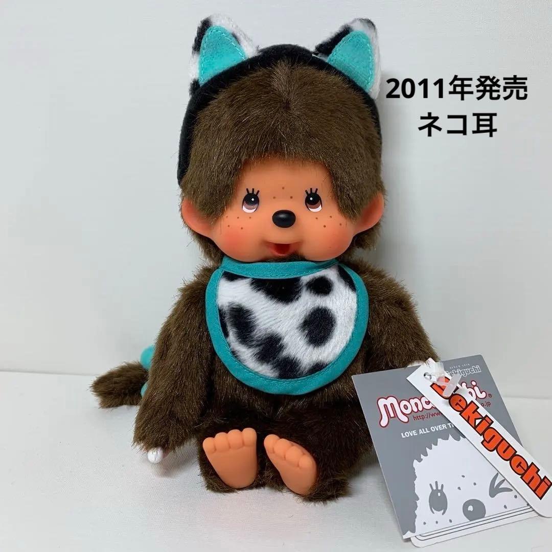 2011年発売 新品 ネコ耳 モンチッチ グリーン 0874