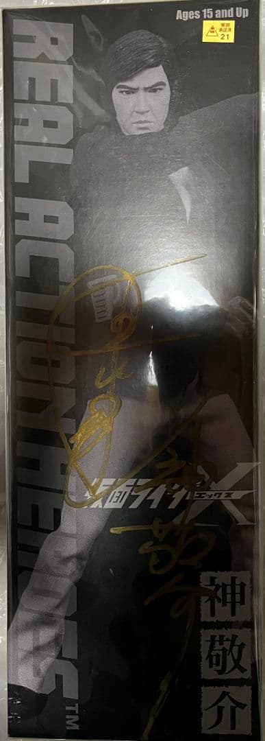 リアルアクションヒーローズ RAH 神敬介 速水亮 直筆サイン入 仮面ライダーX