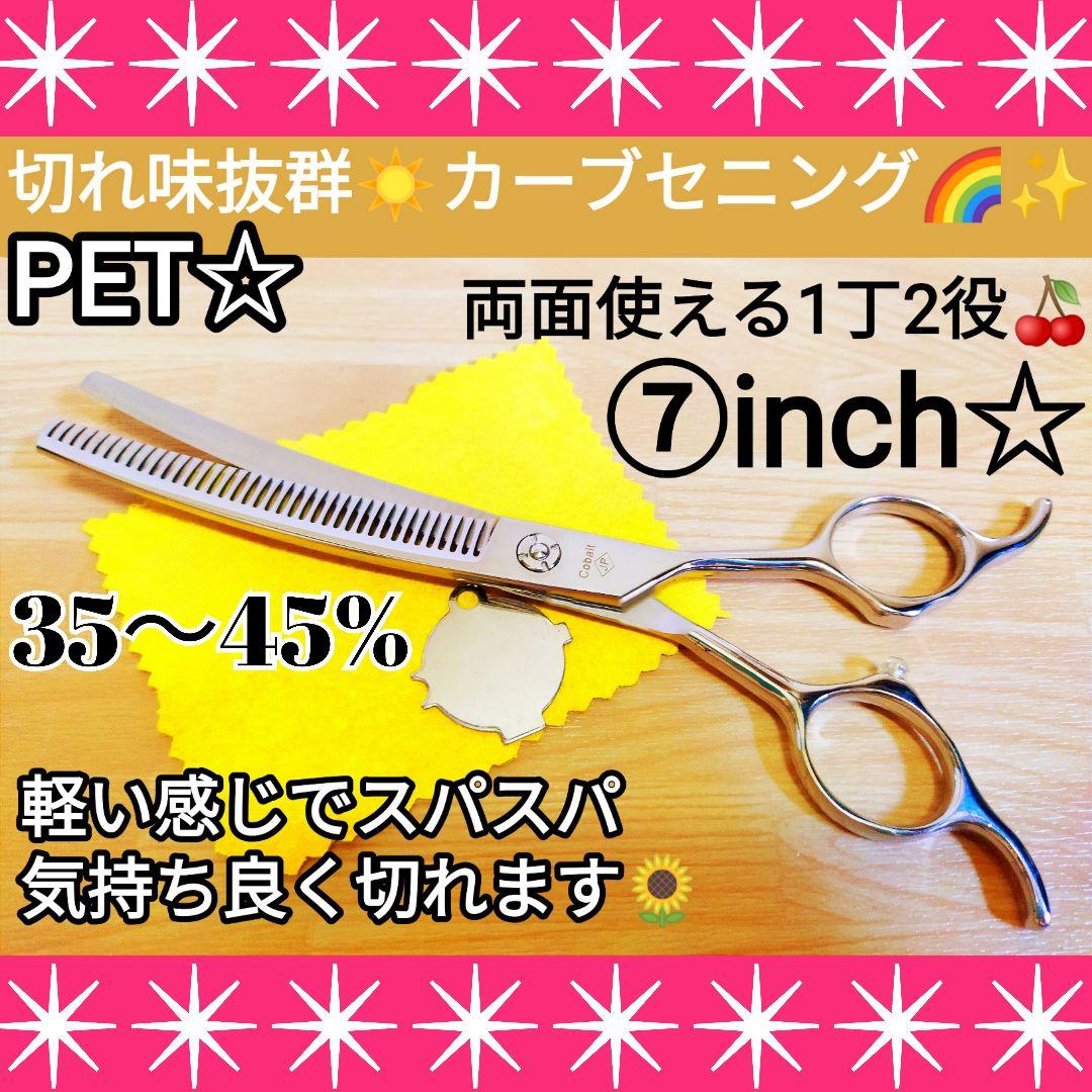 プロ用カーブセニングシザートリマートリミングペットママミングすきバサミすきばさみ