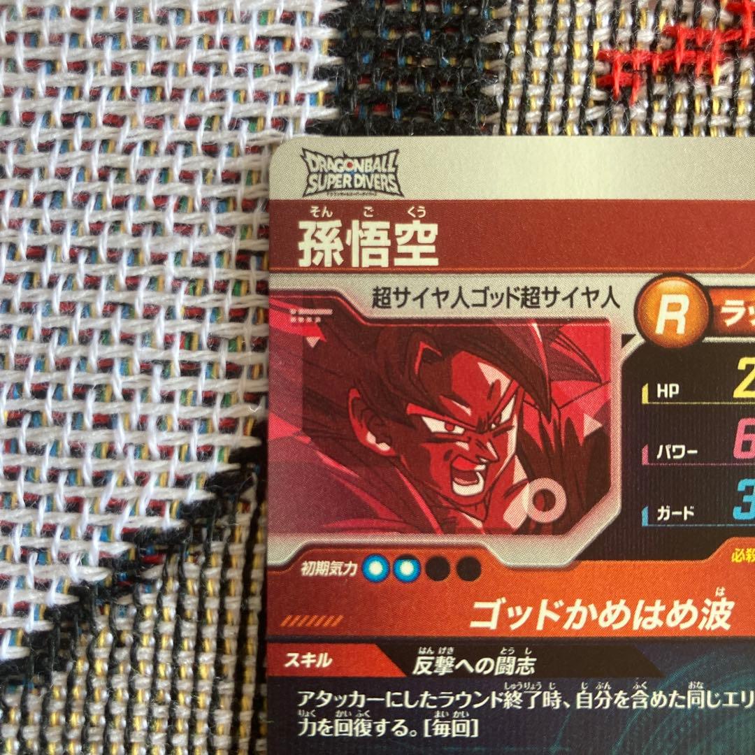 ドラゴンボールスーパーダイバーズ　GDR★ AP2-001 孫悟空　パラレル