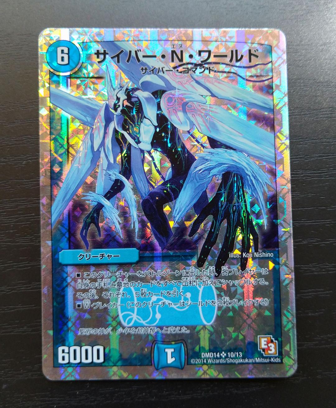 デュエルマスターズ サイバー・Ｎ・ワールド