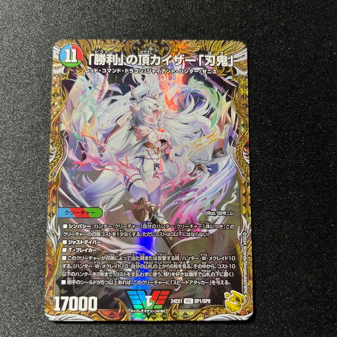 勝利の頂 カイザー刃鬼 金トレジャー　デュエルマスターズ