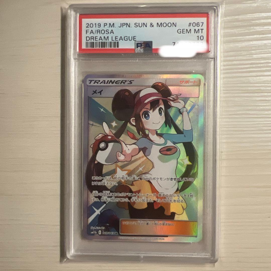 【ポケモンカード】メイSR 067/049【PSA10】