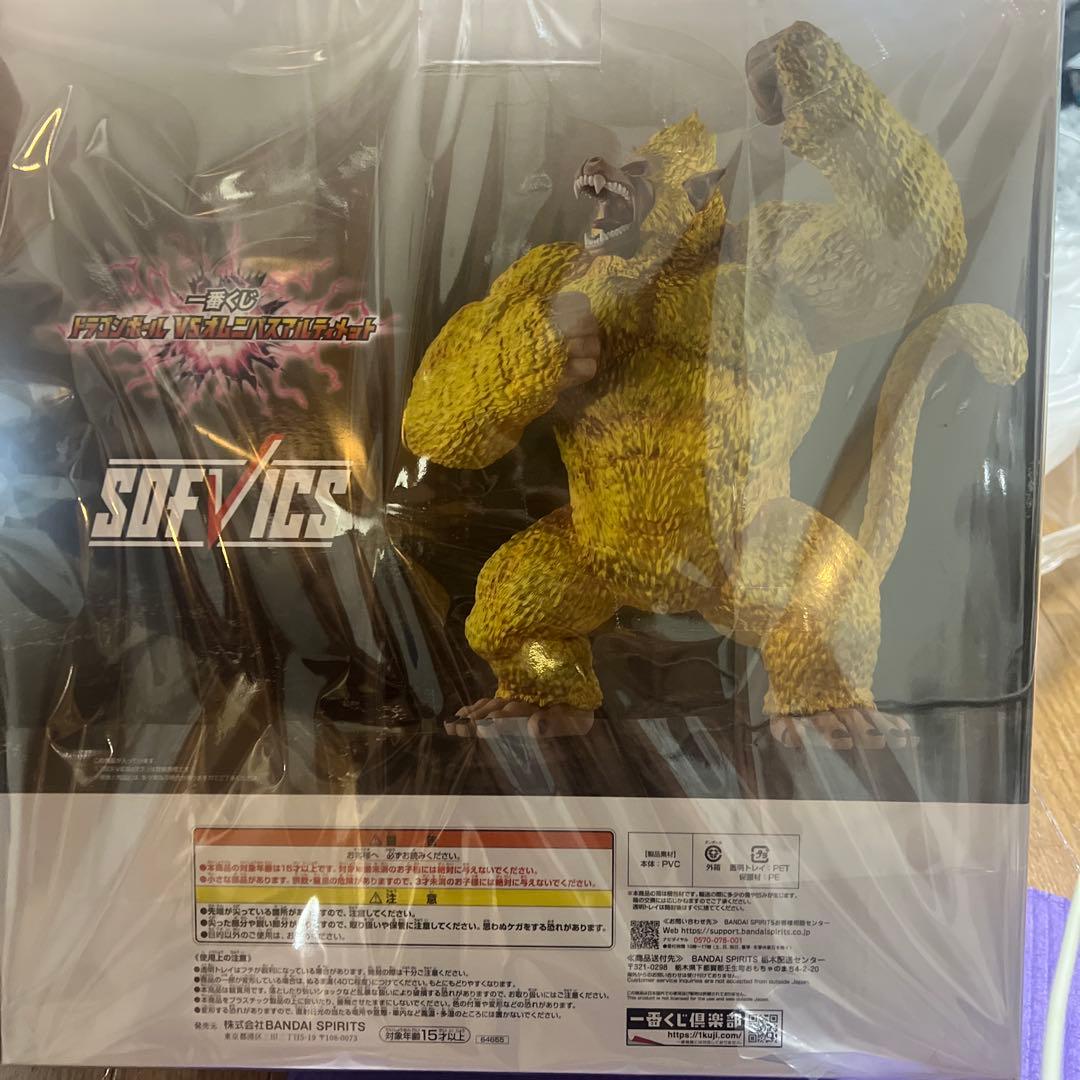 ドラゴンボール GT SOFVICS 黄金大猿 LAST ONE賞