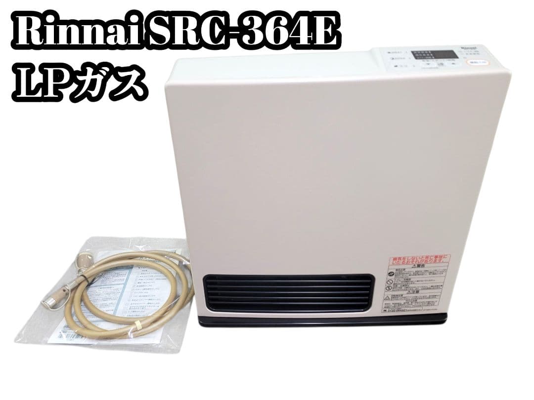 [美品] Rinnai SRC-364E LPガス ガスファンヒーター