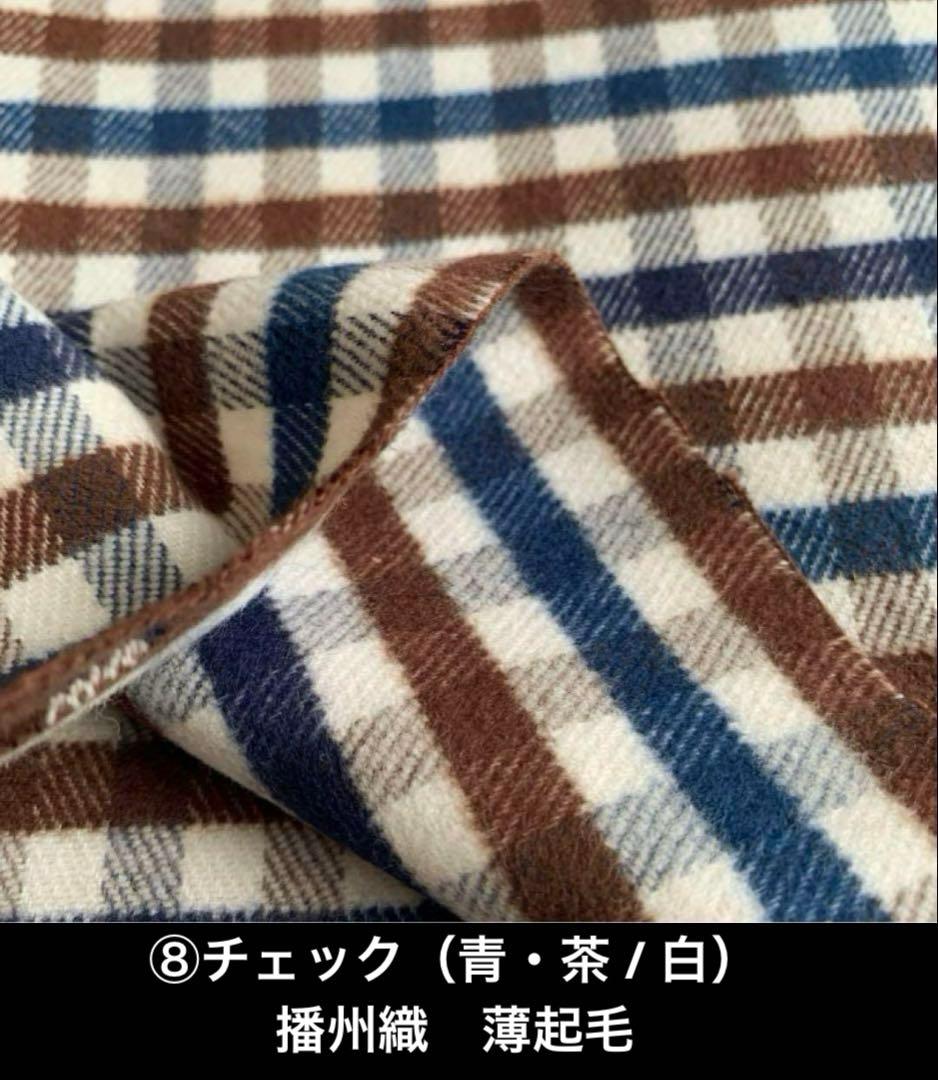 ⑭確認用ページ　冬の生地　起毛・薄起毛・ジャガードハンドメイド犬服