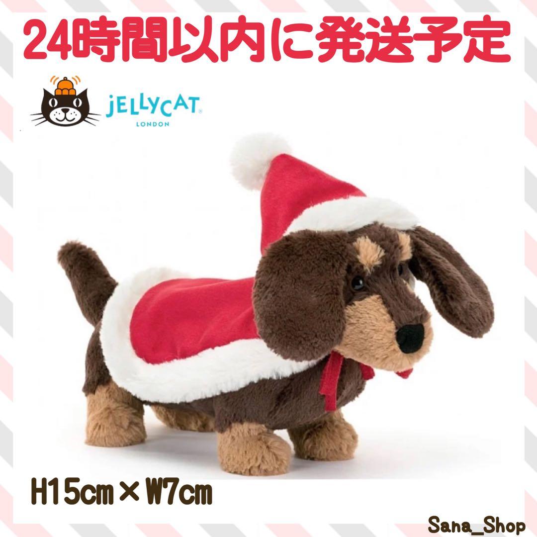 新品　ジェリーキャット　クリスマス　ダックスフンド　犬　ドッグ　ぬいぐるみ