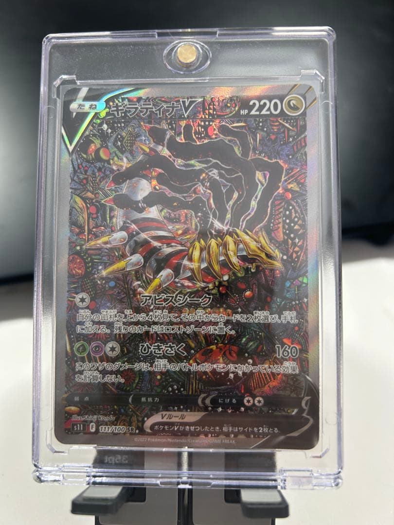 ギラティナV 220 HP 160