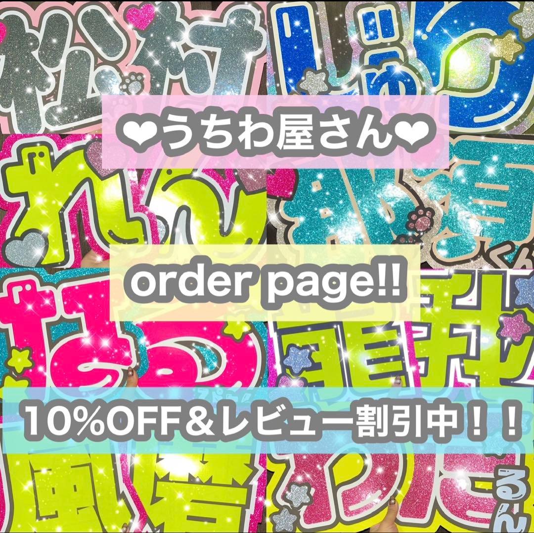 うちわ屋さん　うちわ文字　連結可能　応援うちわ　ボード　アイドル　俳優さん　など