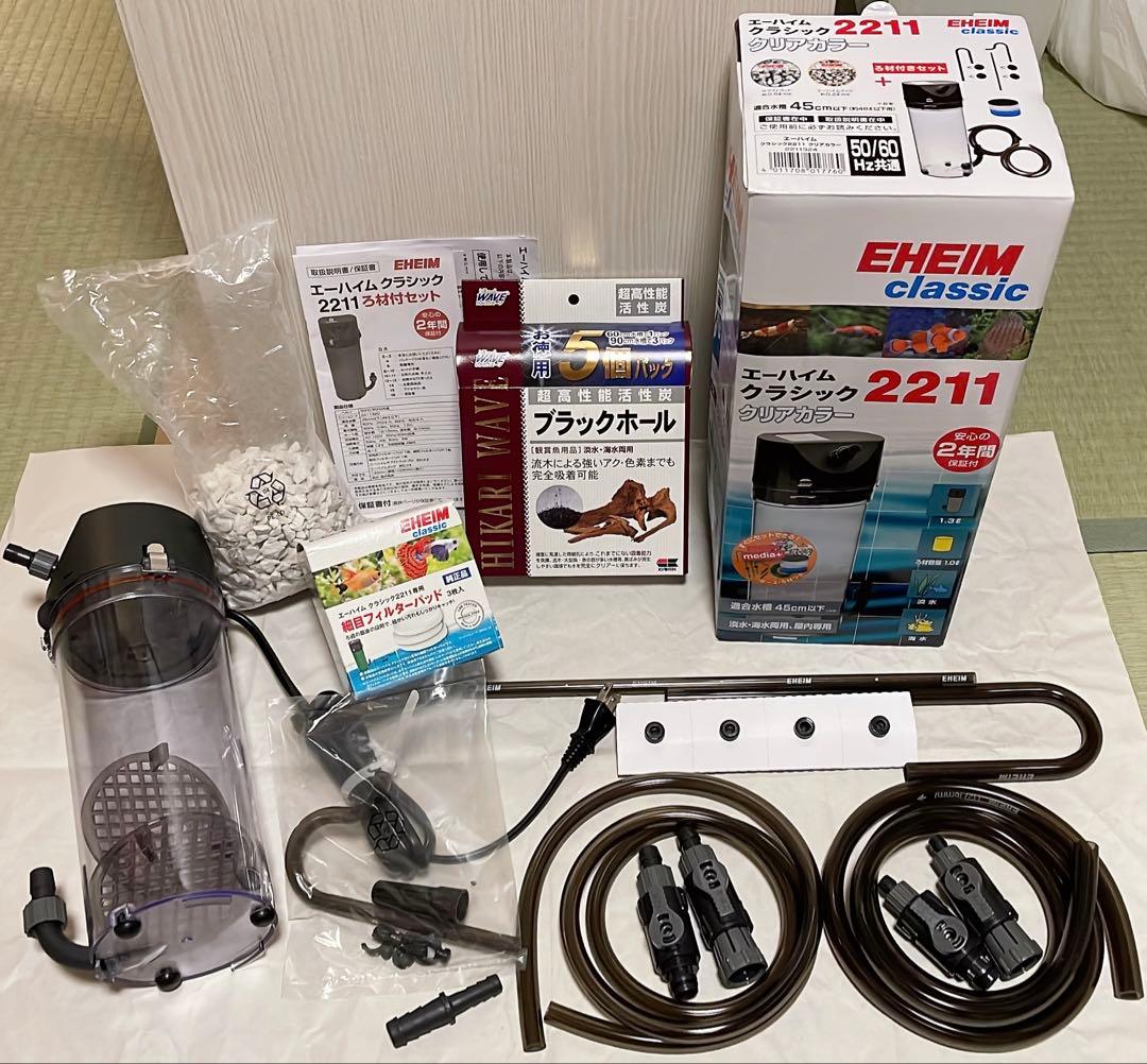 ☆エーハイム 2211 クラシック 外部フィルター クリアカラー☆