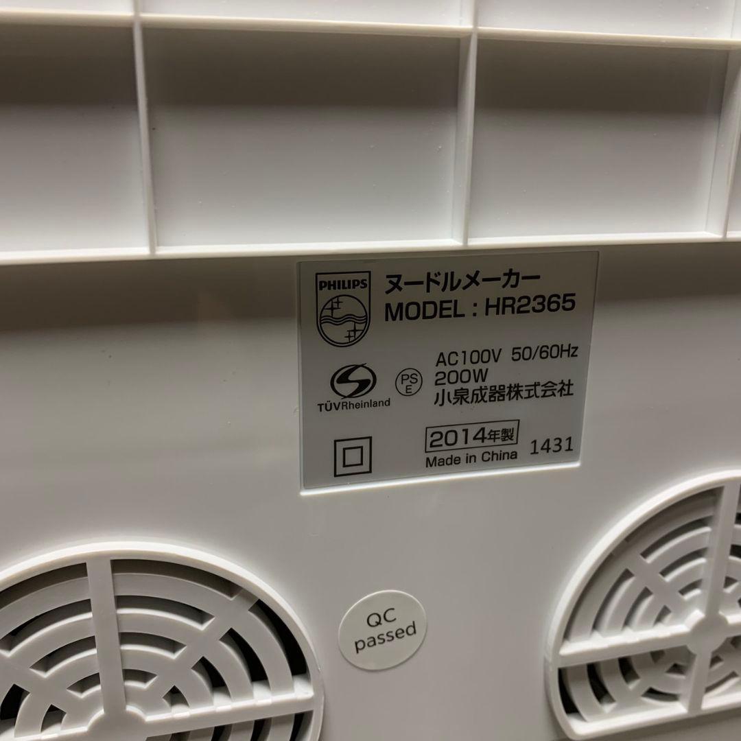 K006 【美品】Philips フィリップス ヌードルメーカー HR2365