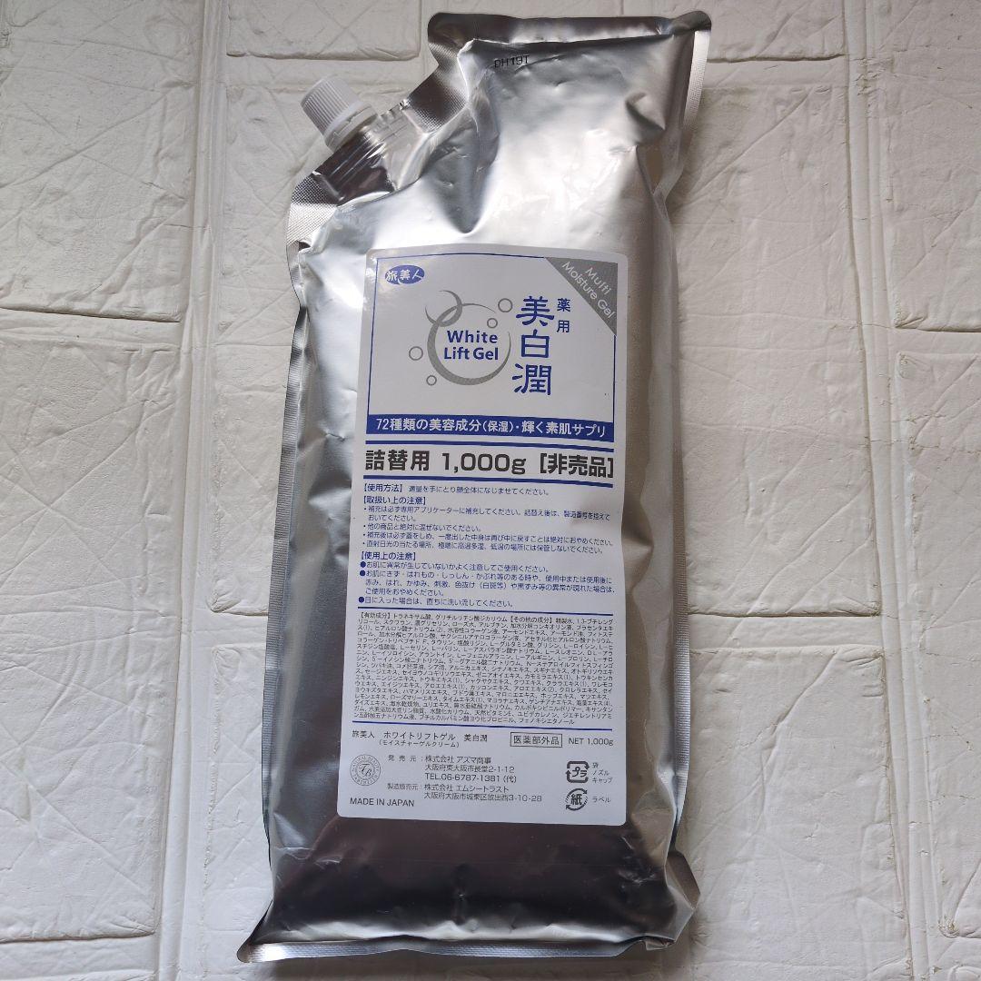 旅美人 美白潤 ホワイトリフトジェル 1,000g