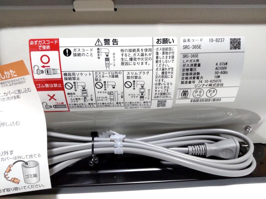 新品 未使用 ガスファンヒーター SRC-365E ホワイト リンナイ