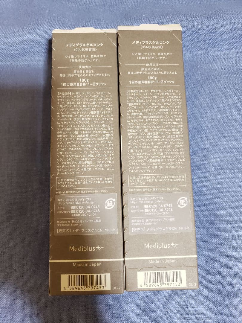 メディプラスゲルコンク　180g×2点　新品未開封