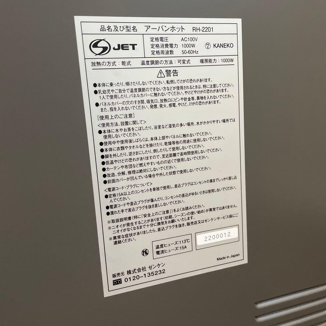 ZENKEN アーバンホット　RH-2201 遠赤外線　パネルヒーター　ゼンケン