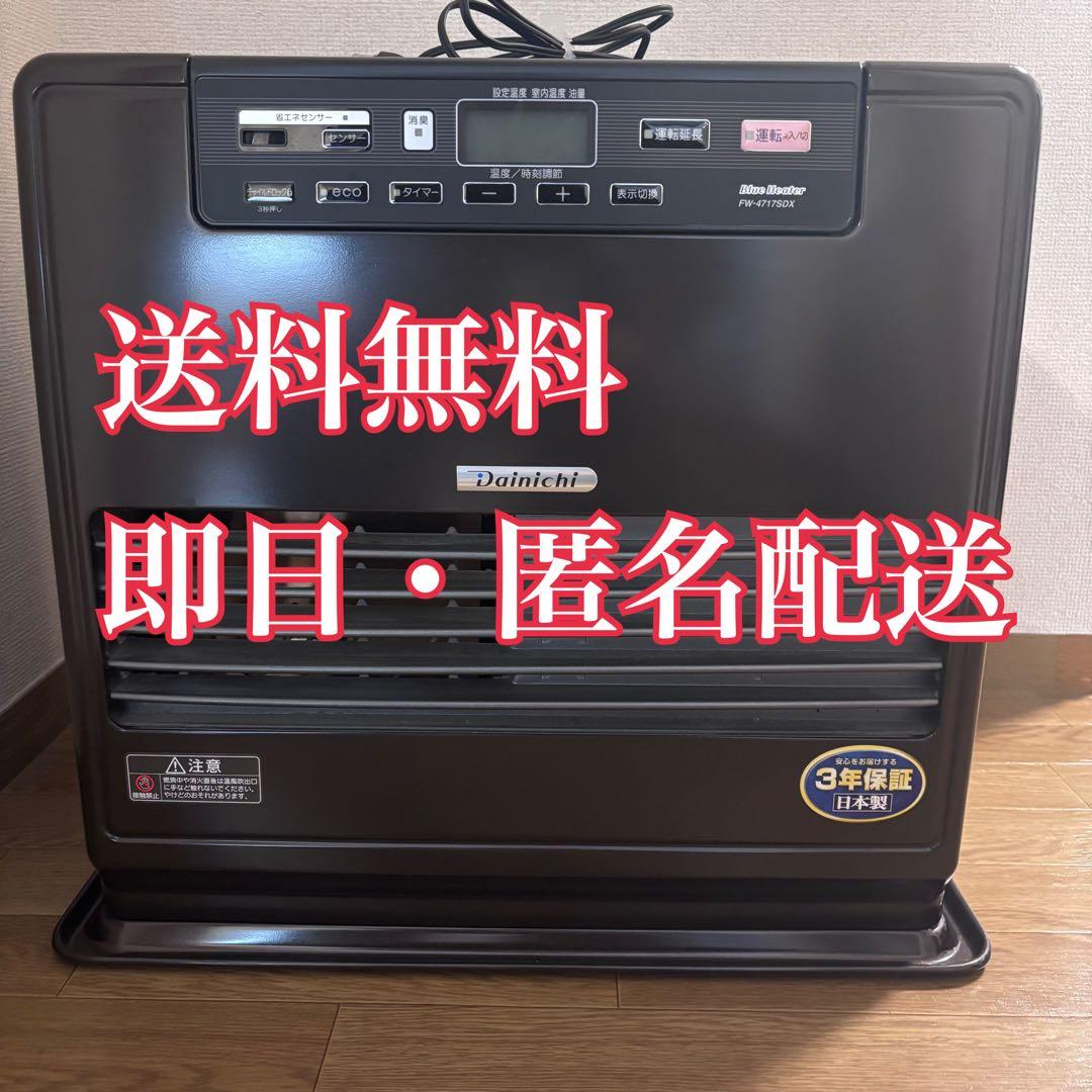 【即日無料配送】DAINICHI9.0L 大容量石油ストーブ