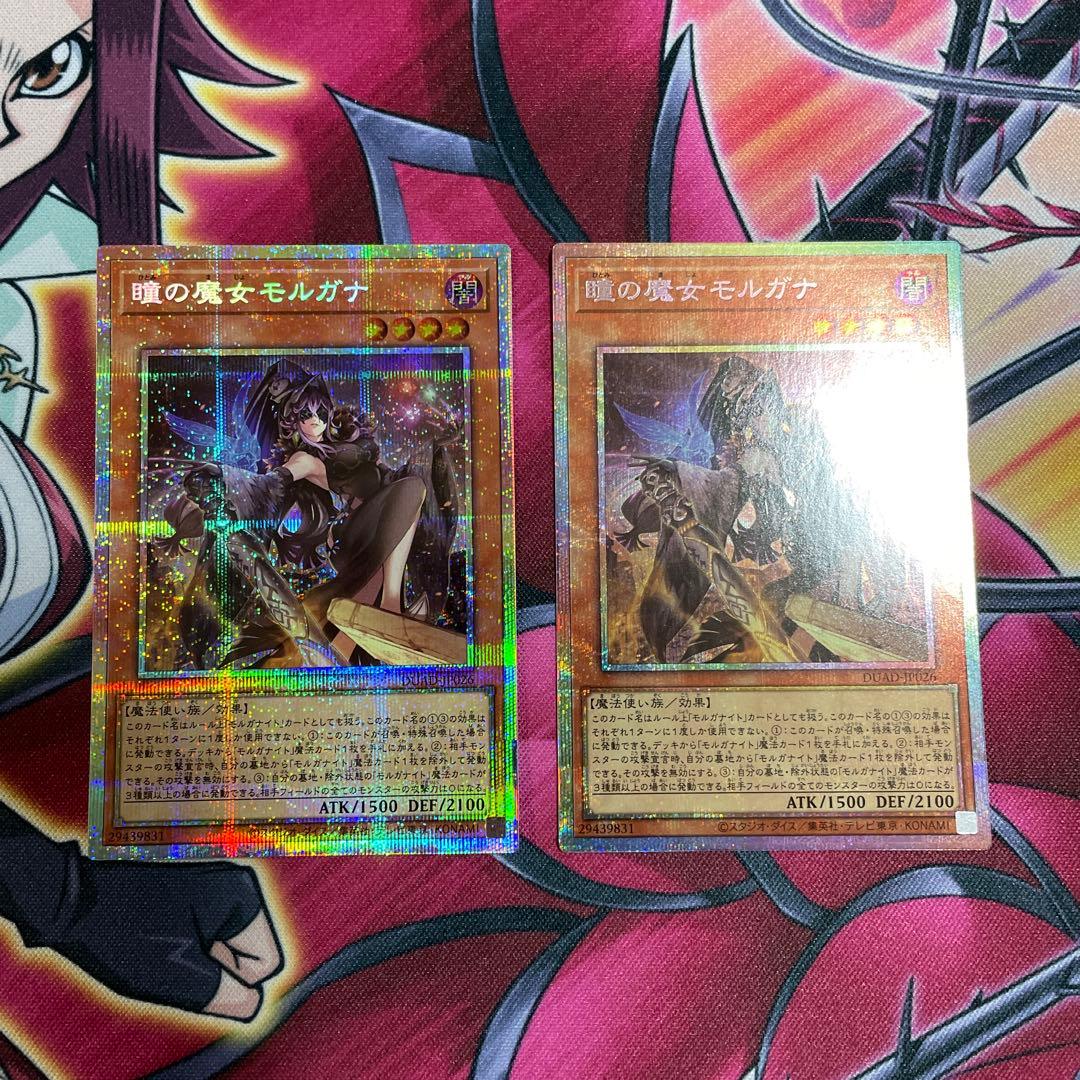 遊戯王　モルガナ　プリズマ　⑪