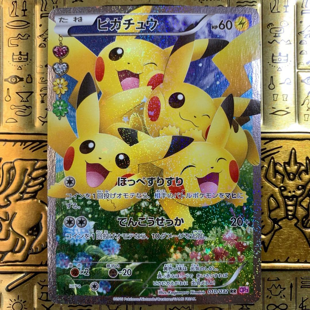 【希少】　ポケモン　ピカチュウ　ポケキュン　RR ほっぺすりすり