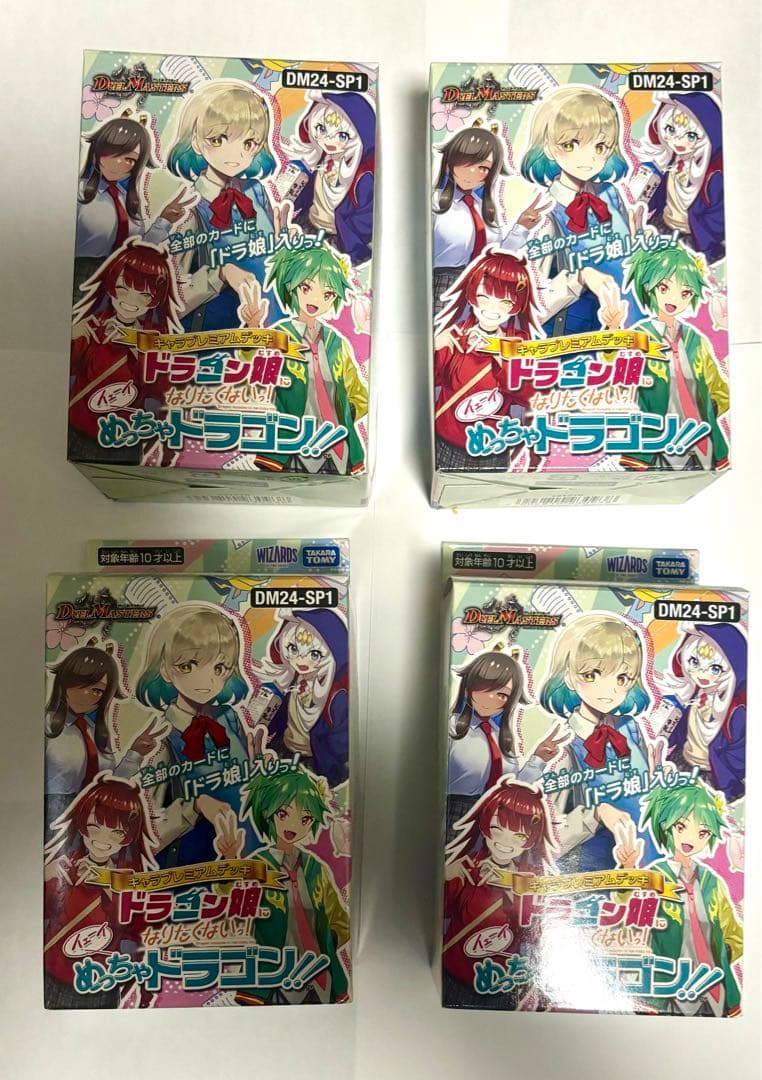 「ドラゴン娘になりたくないっ!」 イェーイめっちゃドラゴン!! 　4個セット
