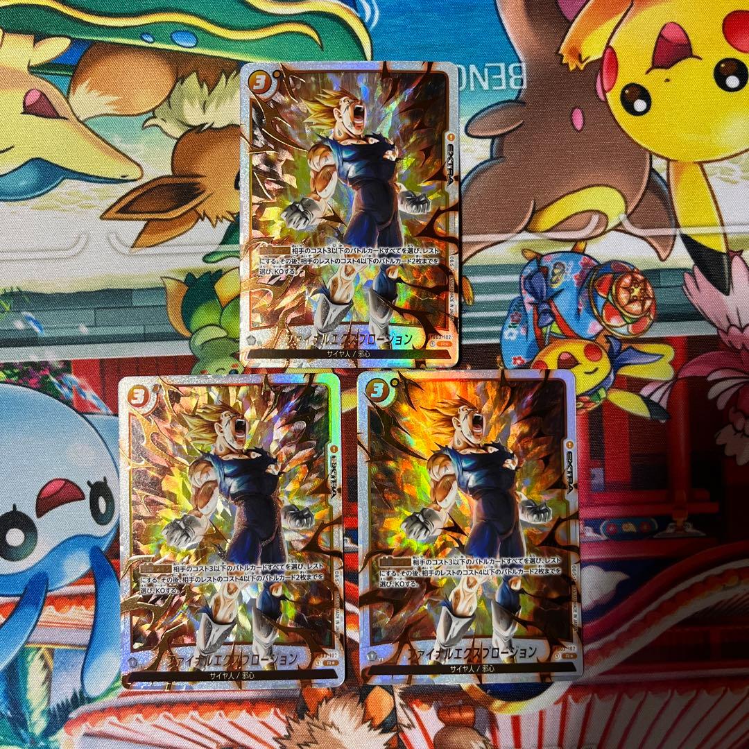 フュージョンワールド　ファイナル・エクスプロージョン　パラレル