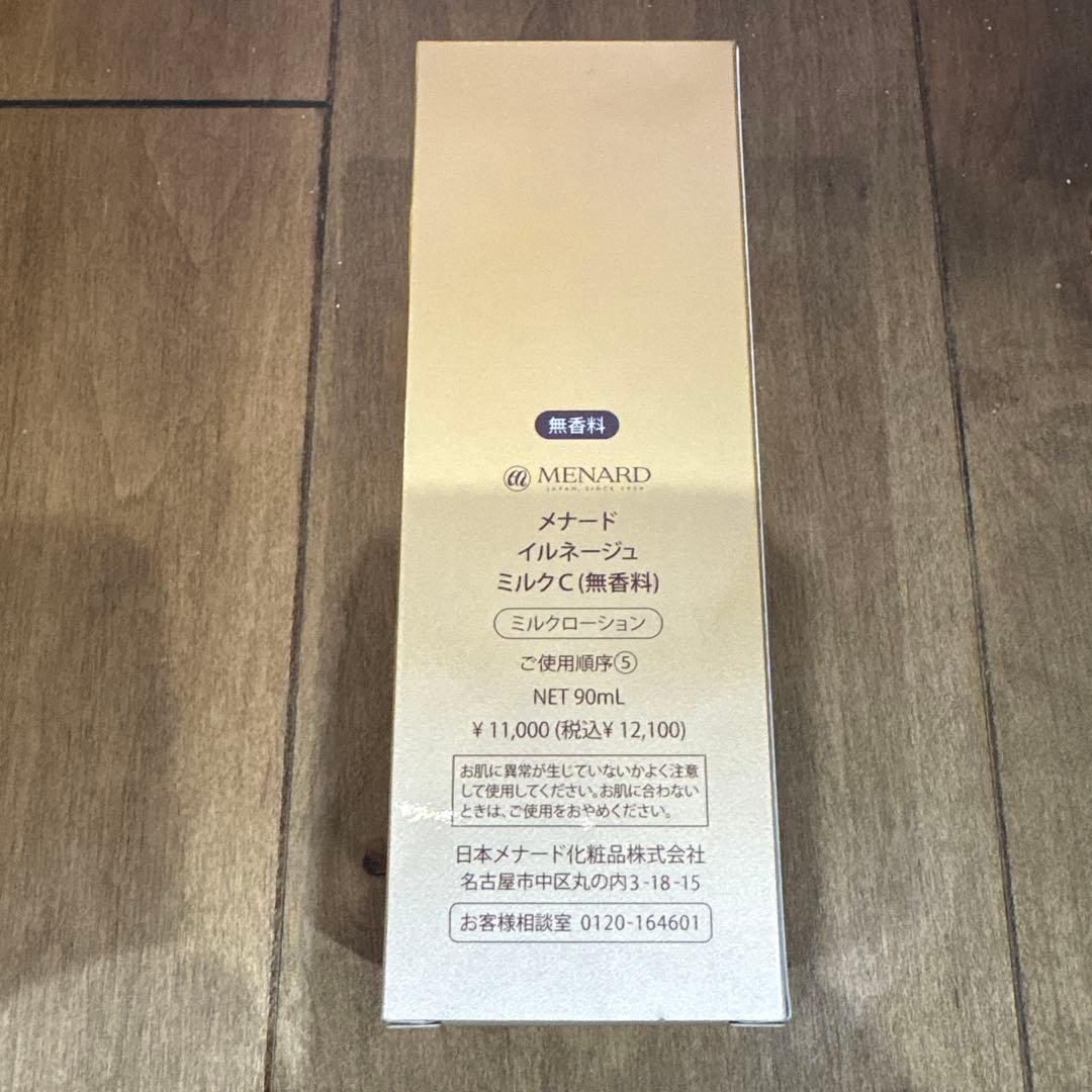 メナード イルネージュ ミルクC 90ml 無香料　乳液