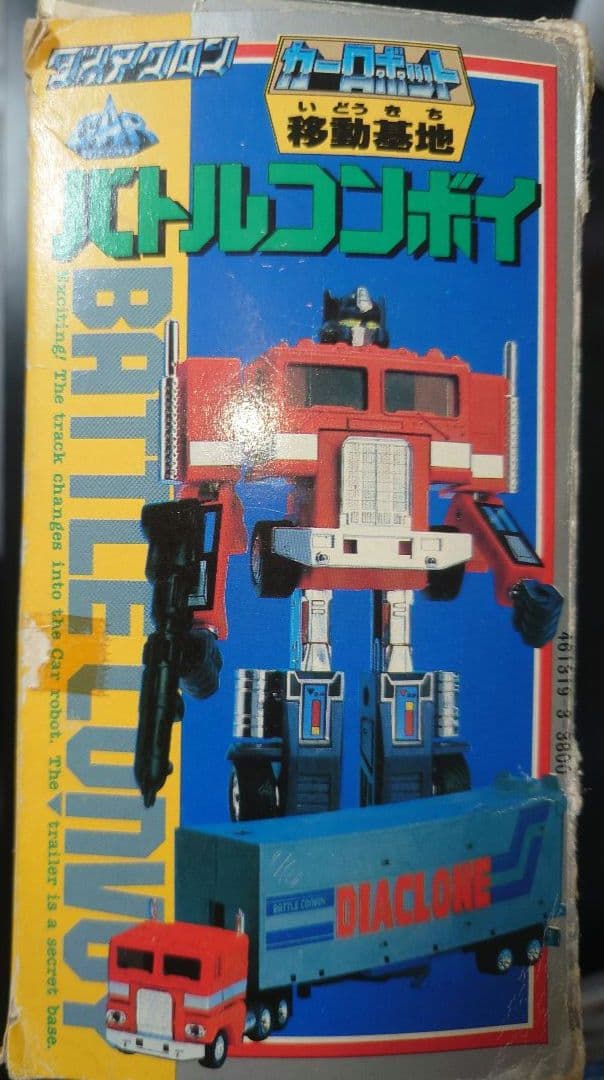 ア*ァ様 ダイアクロン　バトルコンボイ