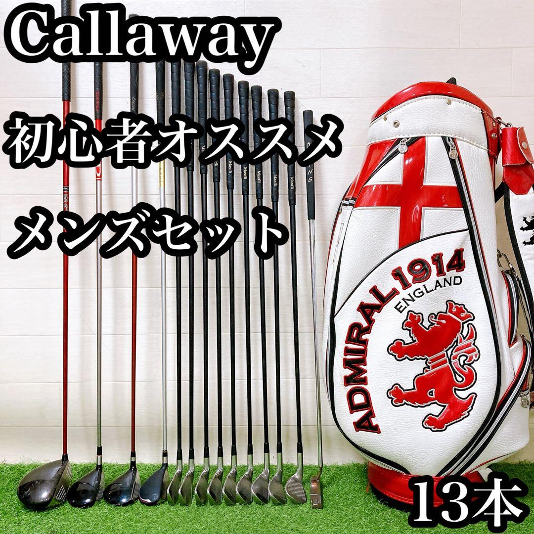 H3.キャロウェイ　初心者オススメ　ゴルフクラブ　メンズセット　右利き　14本