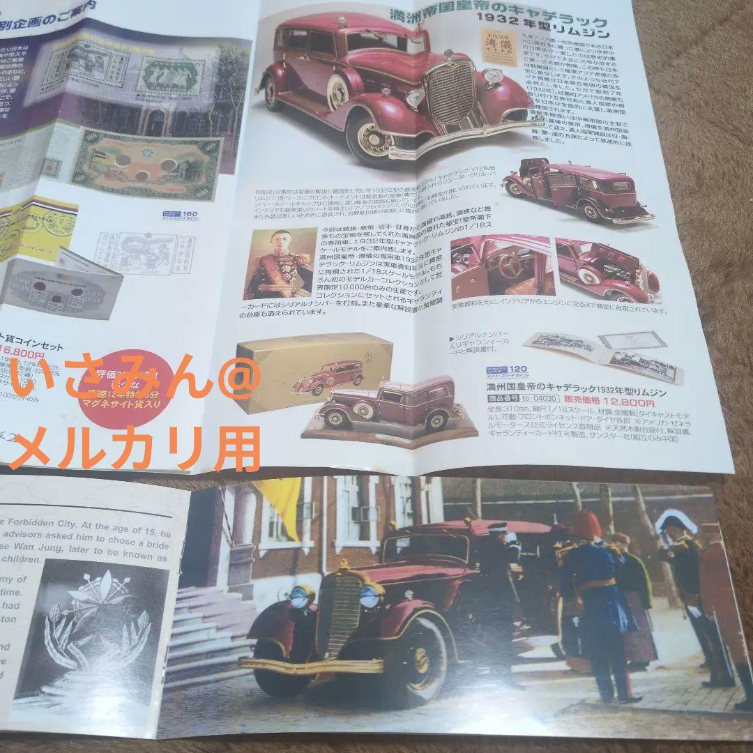【10000台限定】満洲国皇帝のキャデラック1932年型リムジン