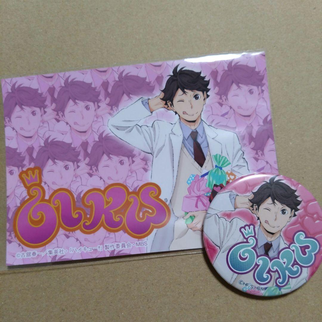 及川徹　バレンタイン缶バッチ&ブロマイド