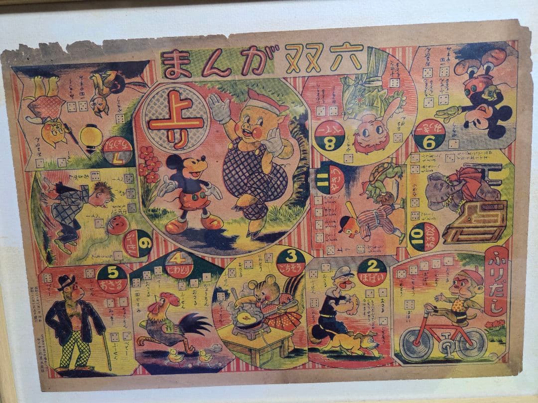 レトロな、まんが双六　額つき。