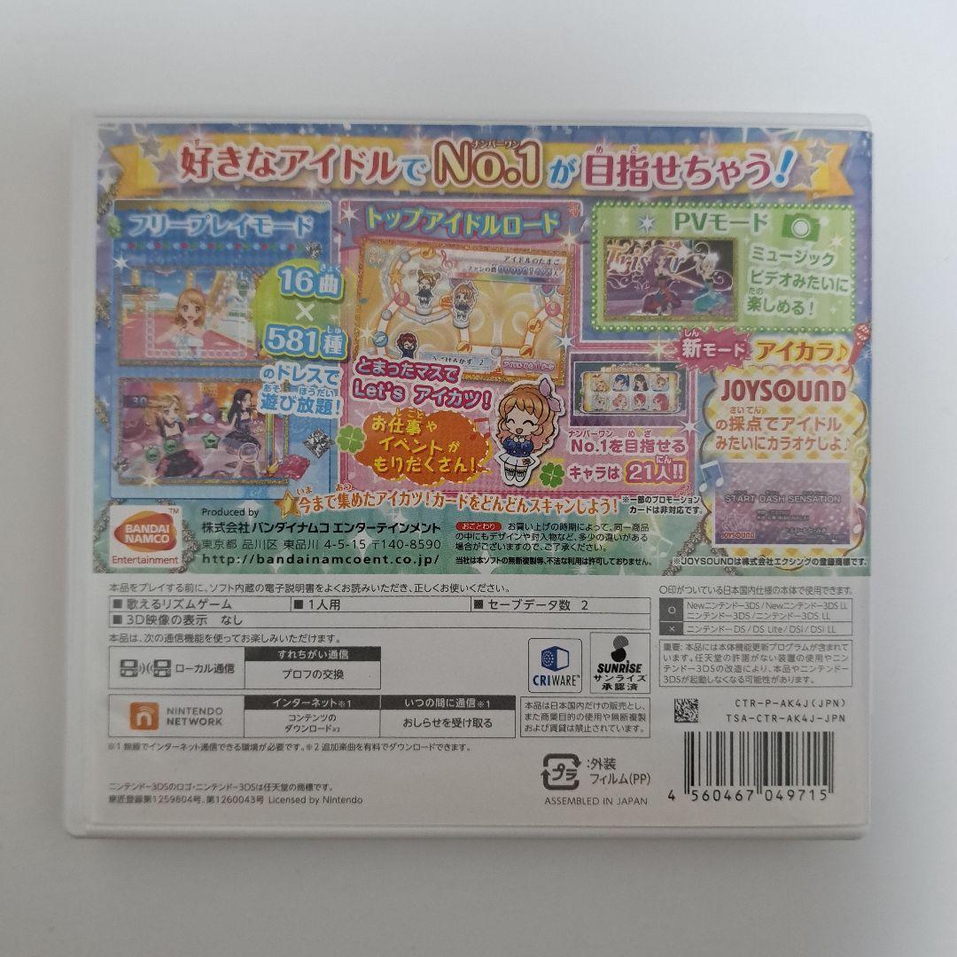 アイカツ！My No.1 Stage!