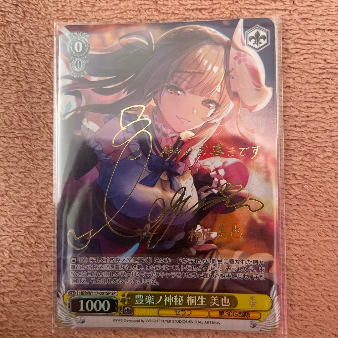 桐生美也　サインカード