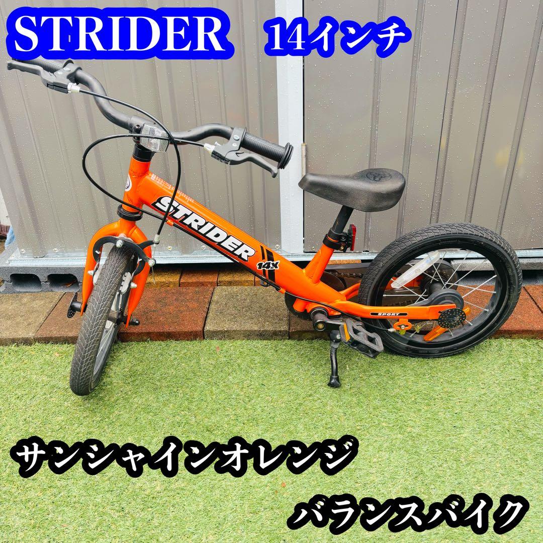 STRIDER 14× バランスバイク サンシャインオレンジ
