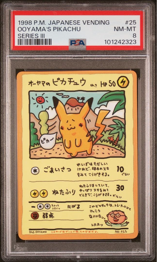 ポケモンカード　オーヤマのピカチュウ 025 拡張シート　 psa8