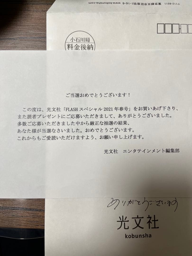 FLASH スペシャル 2021 年末号 増本綺良 サイン入りチェキ
