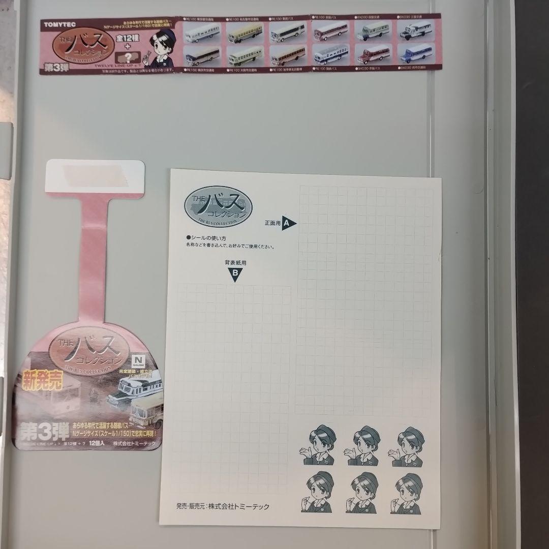 ザ・バスコレクション第3弾　フルコンプ（シークレット1台）13台+専用ケース