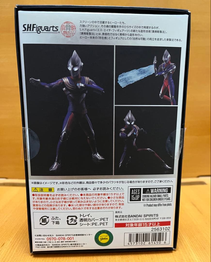 真骨彫　ウルトラマンティガ　マルチタイプ　初回生産版