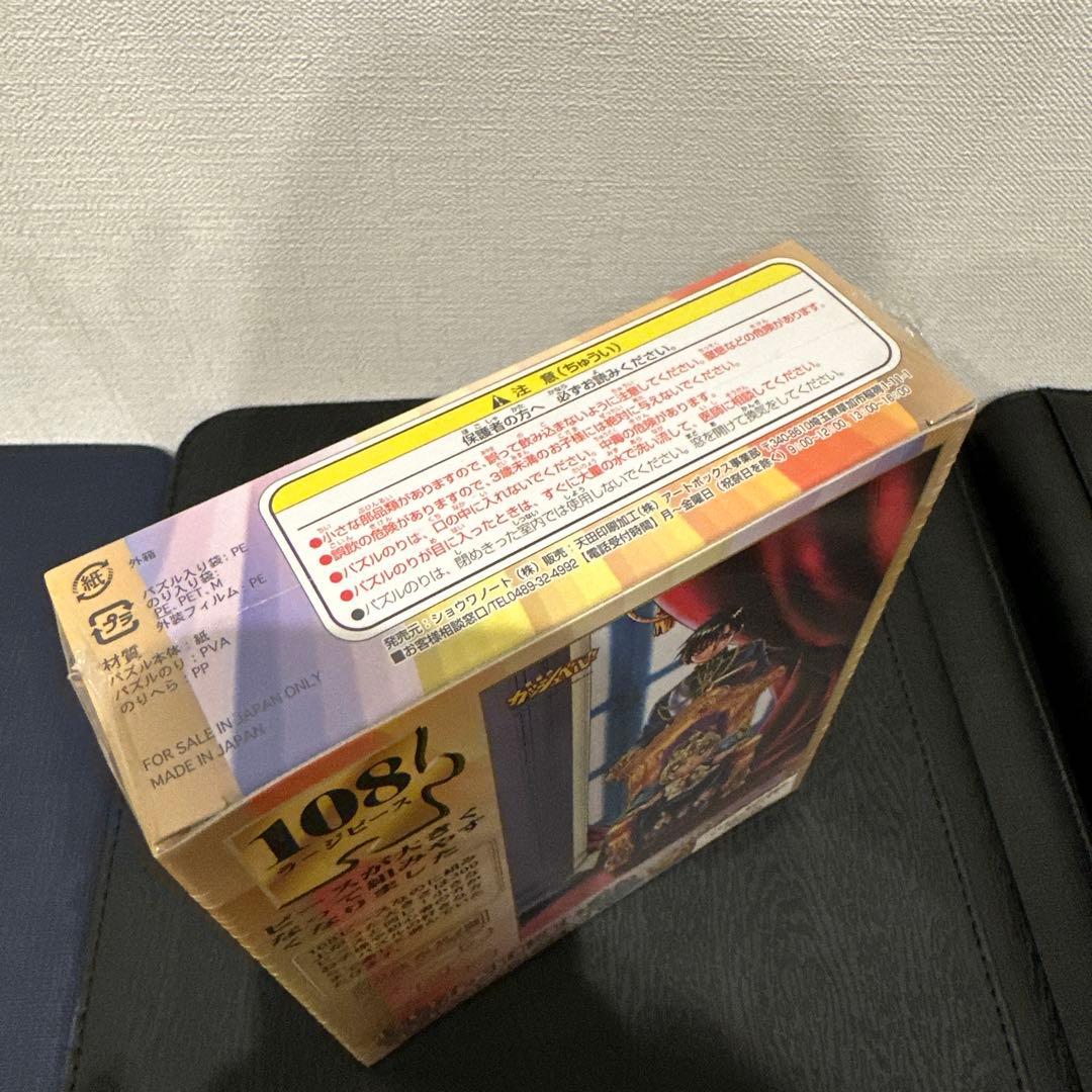 T*2様 金色のガッシュベル　未開封　やさしい王様　パズル