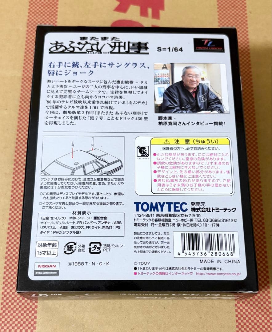 【TLVN】あぶない刑事07 日産 セドリック 200E SGL（430型）