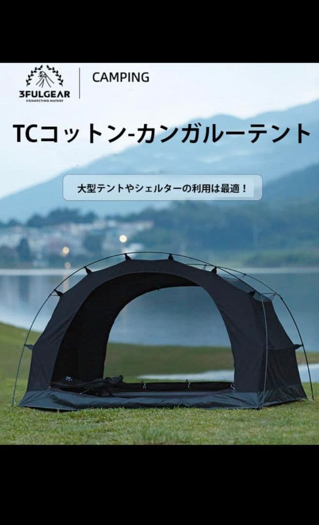3FULGEAR TCコットンカンガルーテント