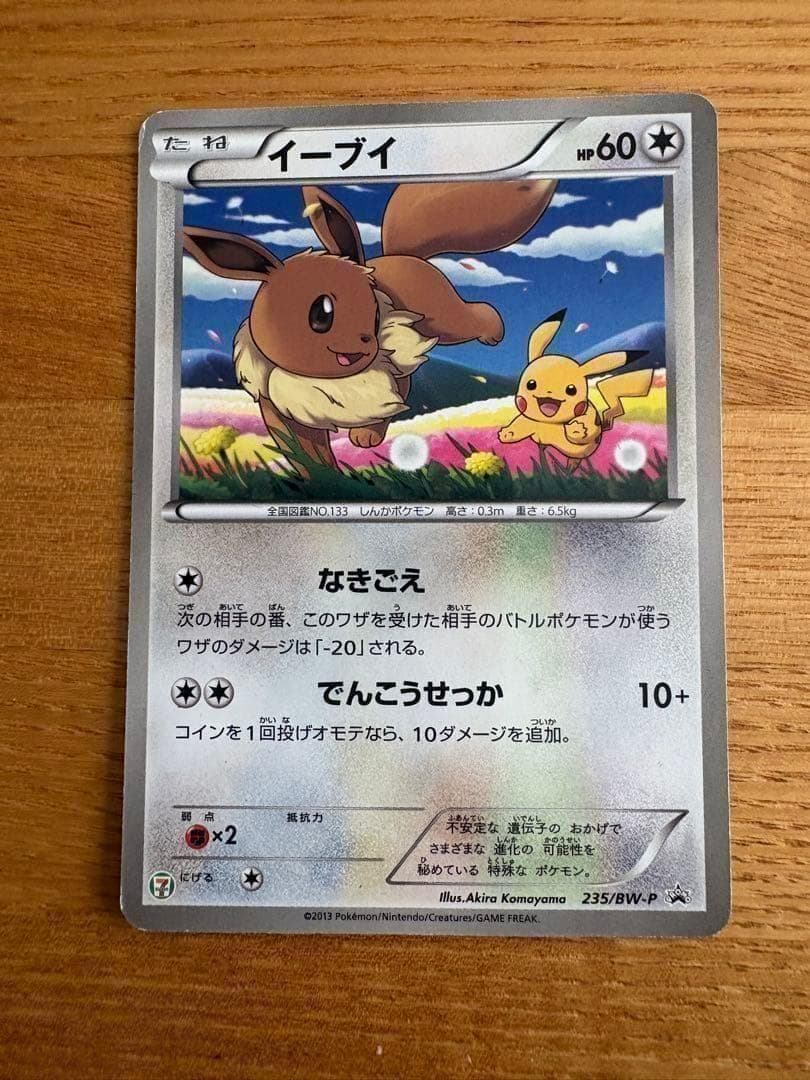 ポケモンカード まとめ売り　ピカチュウ誕生日プロモ／リザードン他/ピチュープロモ