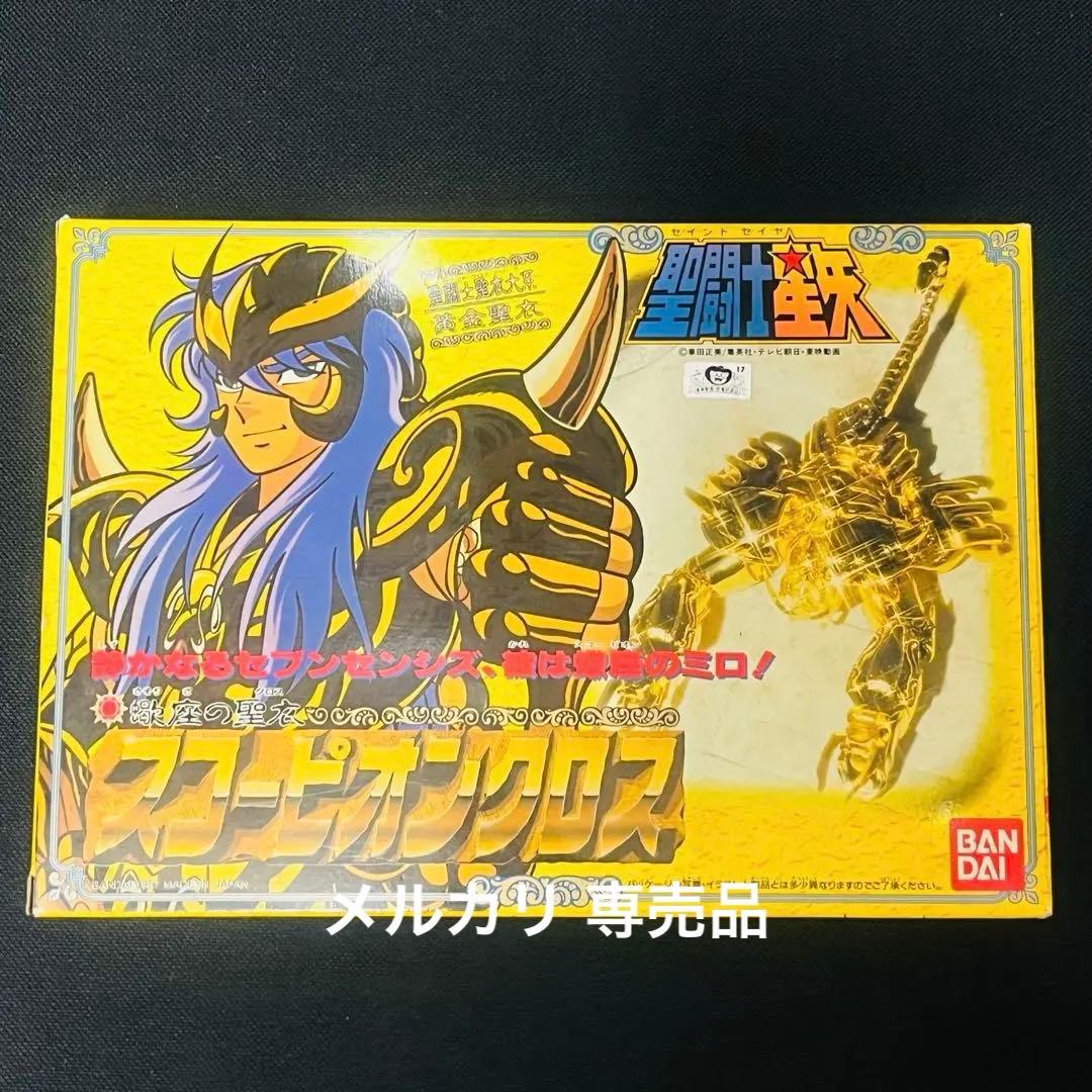 聖闘士星矢　スコーピオンクロス　聖衣大系　後期版