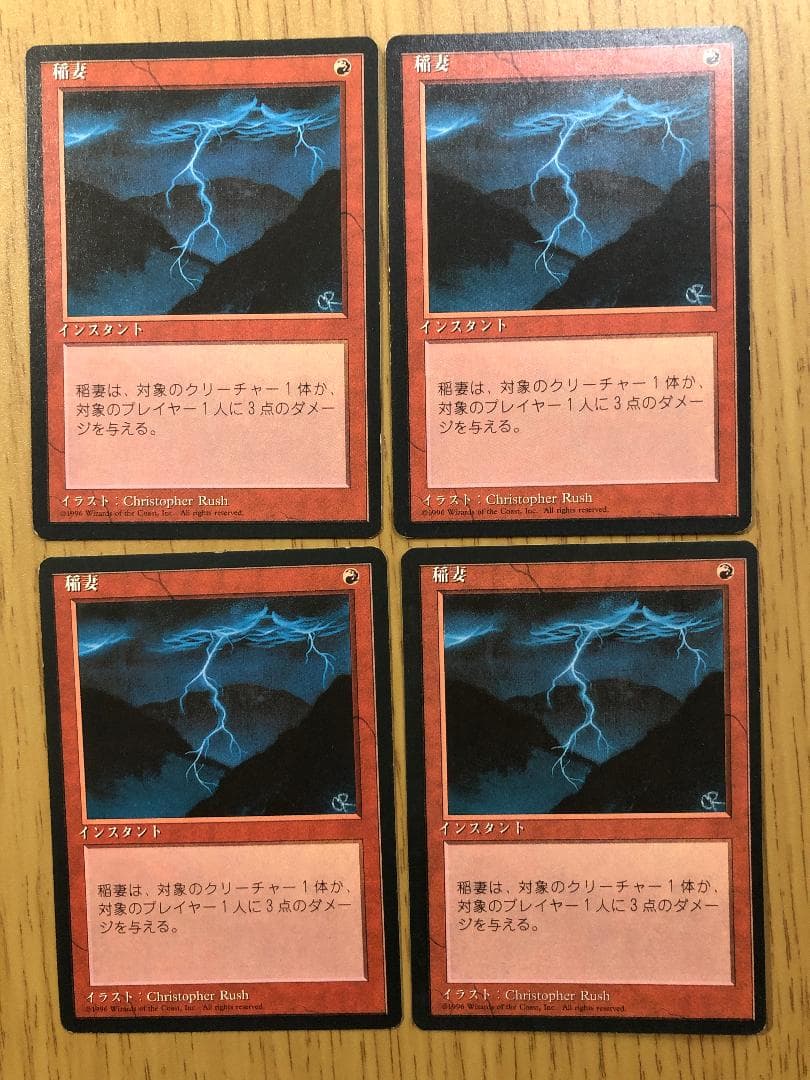 稲妻/Lightning Bolt 日本語黒枠4枚セット 第4版 4ED