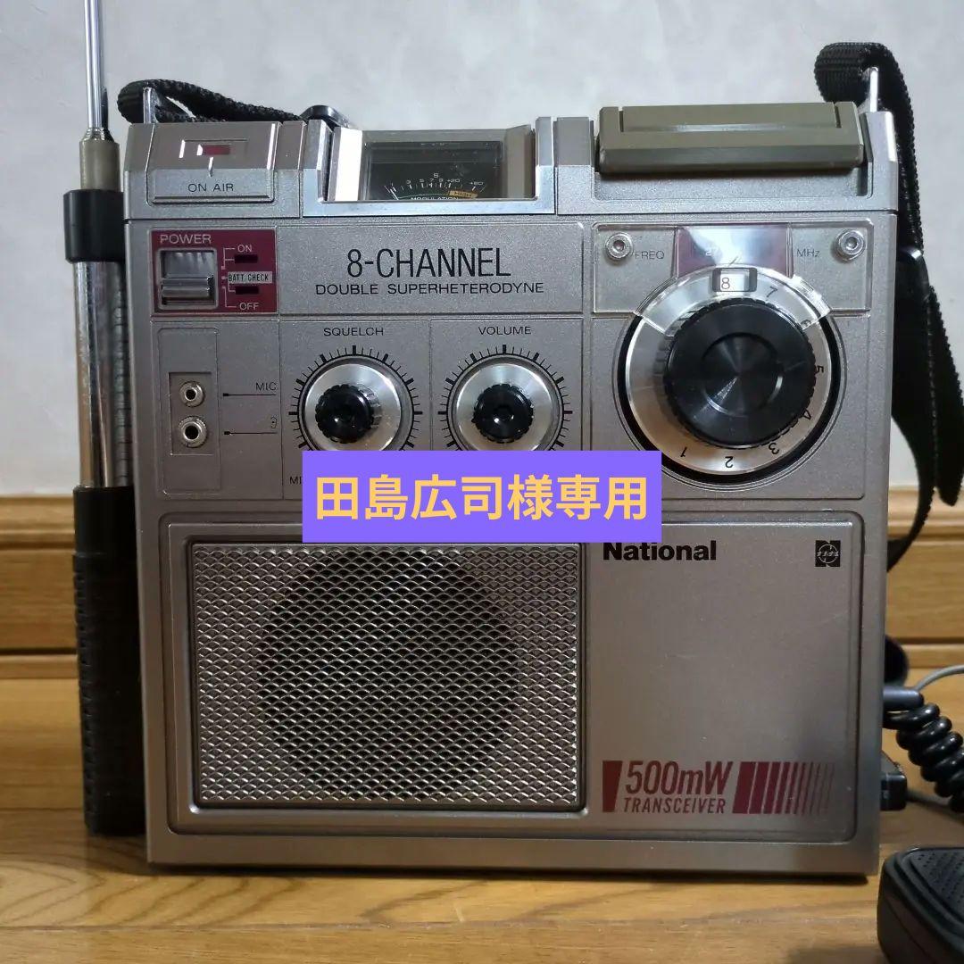 ナショナル　トランシーバ　RJ-570D