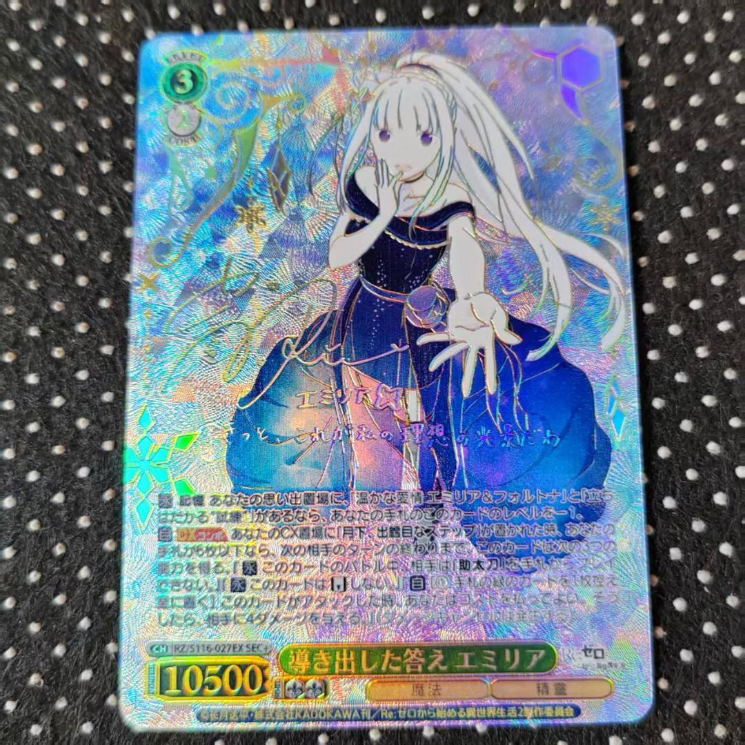 WS 導き出した答え エミリア RZ/S116-027EX SEC+