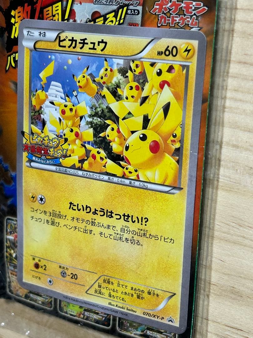 ピカチュウ プロモ 070/XY-P たいりょうはっせい!? 未開封　ポケカ