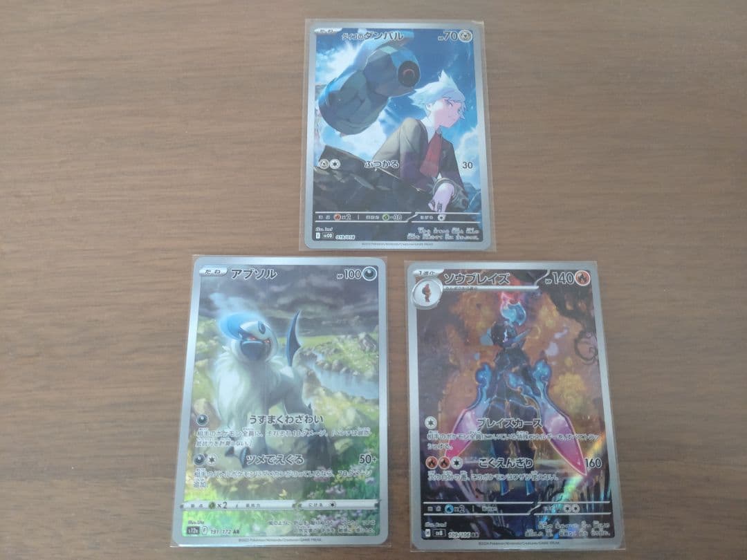 【被りなし】【おまけ付き】まとめ売り　ポケモンカード　AR CHR